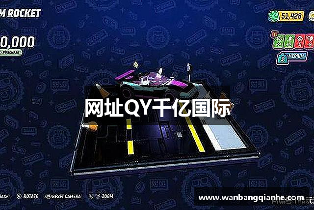 网址QY千亿国际